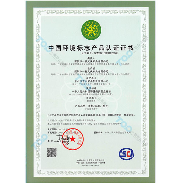 軟體家具中國環境標志產品認證證書